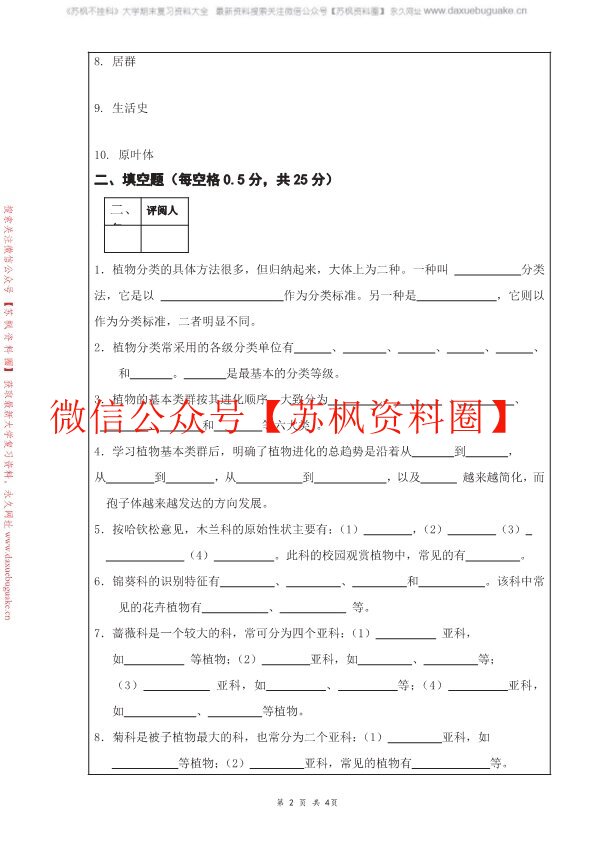 植物分类学